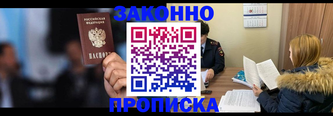 временная регистрация надежно в Ишиме