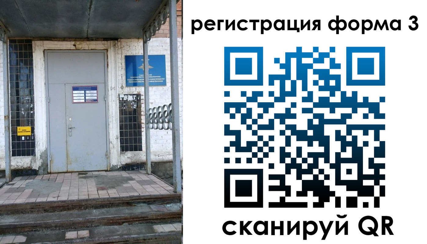 временная регистрация для школы в Ишиме