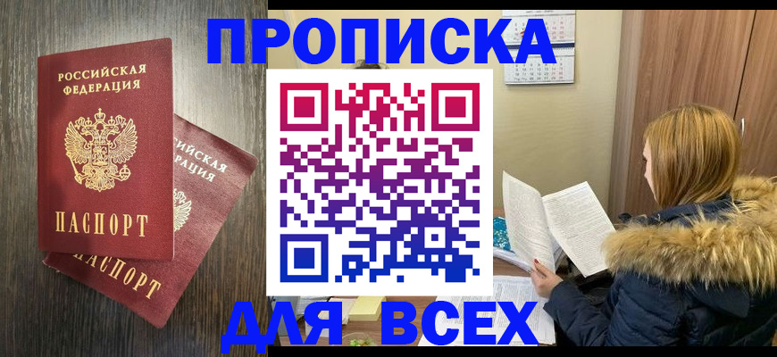 временная регистрация в квартире в Ишиме