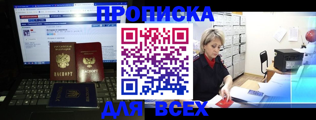 прописка 2025 в Ишиме