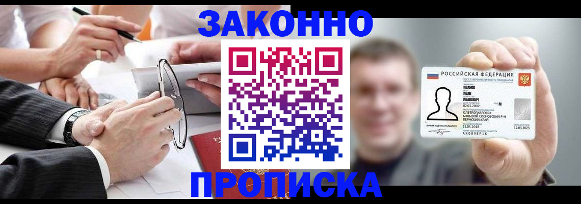 временная регистрация надежно в Ишиме