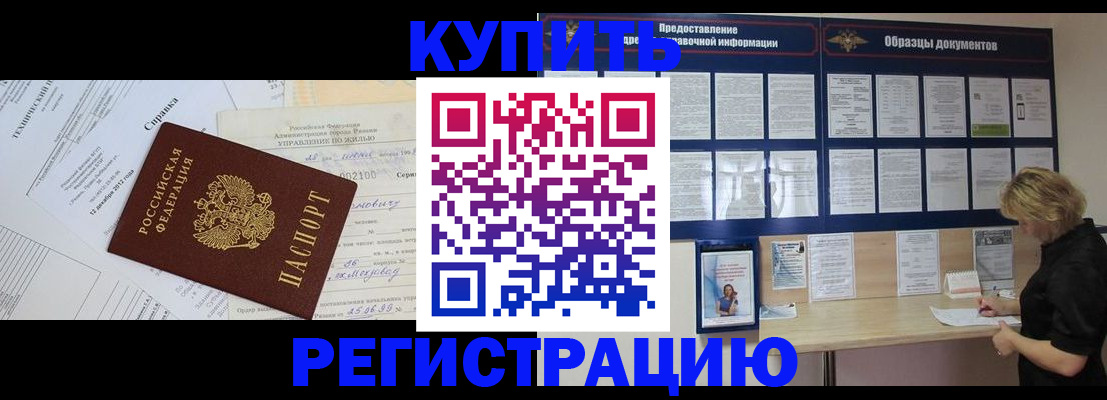 прописка для школы в Ишиме