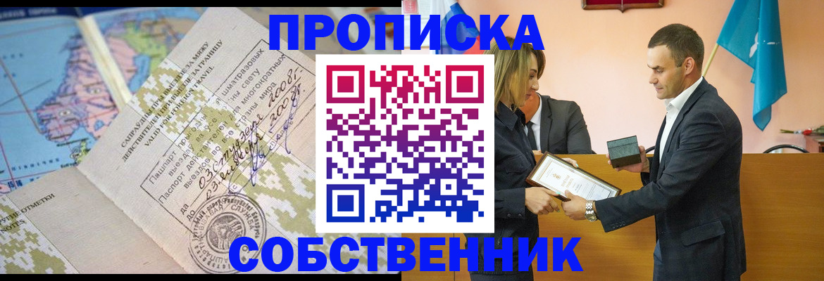 временная регистрация 2025 в Ишиме