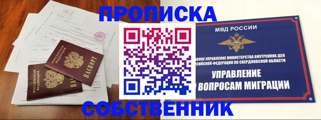 прописка паспорт в Ишиме